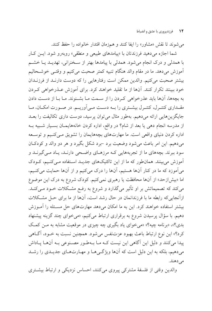 فرزندپروری با عشق و انضباط - صفحه 8