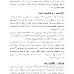 فرزندپروری با عشق و انضباط - صفحه 9