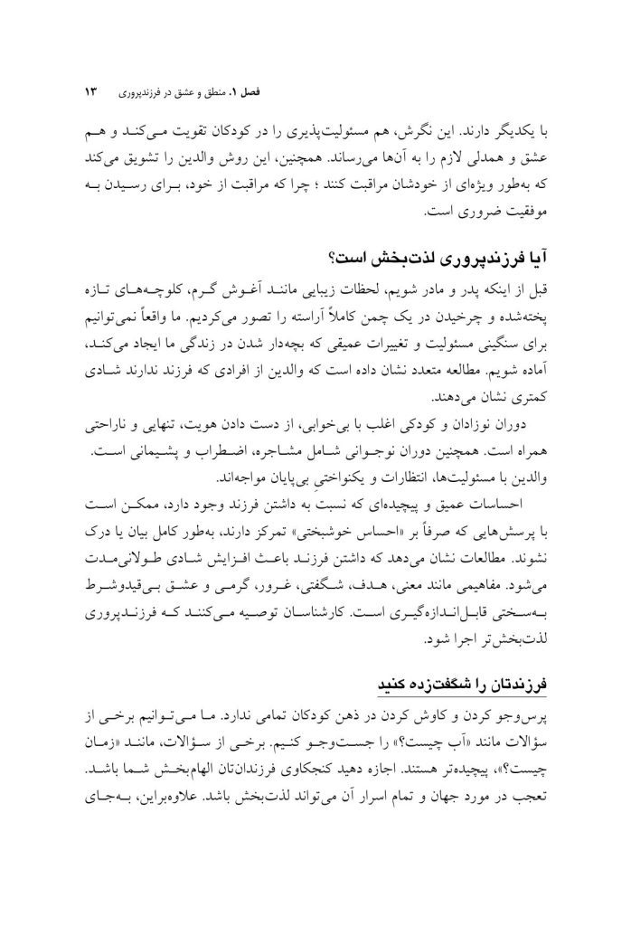 فرزندپروری با عشق و انضباط - صفحه 9
