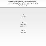 هوش هیجانی و درمان شناختی - رفتاری - صفحه 1