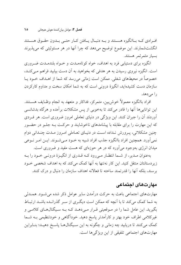 هوش هیجانی و درمان شناختی - رفتاری - صفحه 10