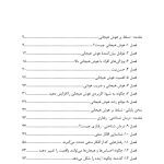 هوش هیجانی و درمان شناختی - رفتاری - صفحه 2
