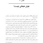 هوش هیجانی و درمان شناختی - رفتاری - صفحه 4