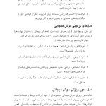 هوش هیجانی و درمان شناختی - رفتاری - صفحه 6