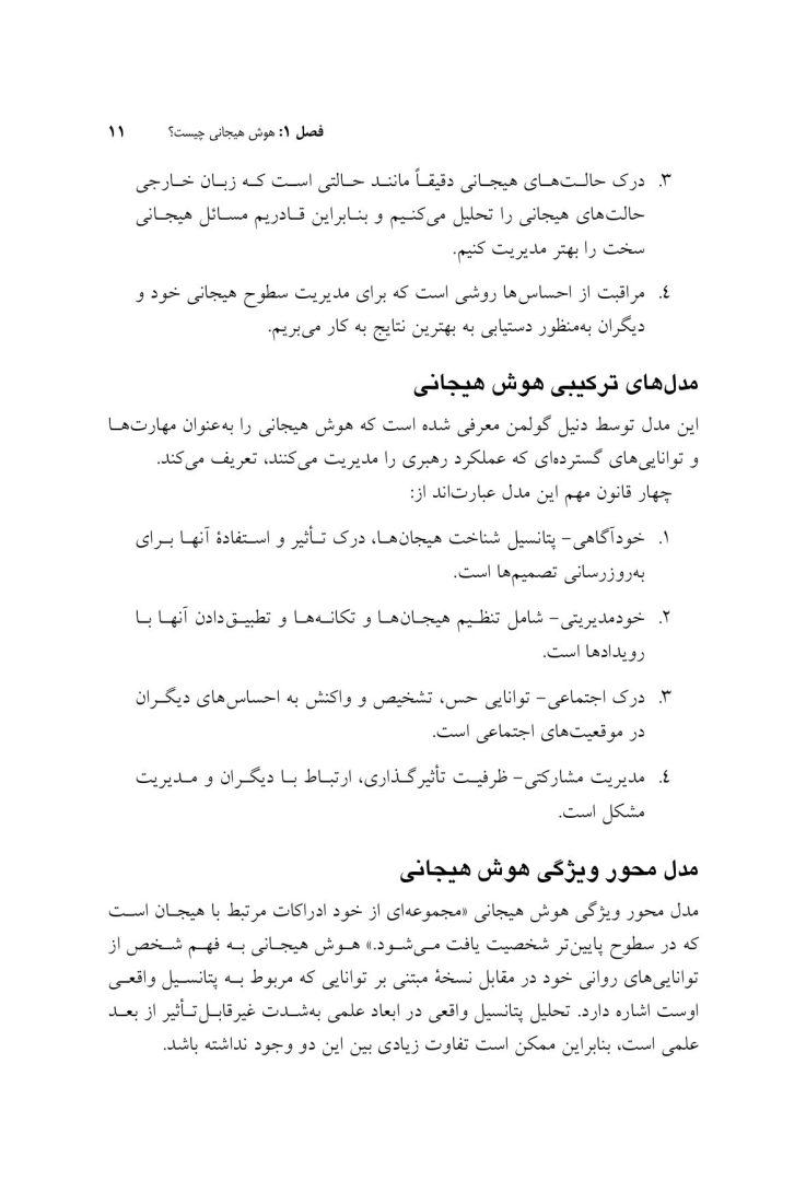 هوش هیجانی و درمان شناختی - رفتاری - صفحه 6
