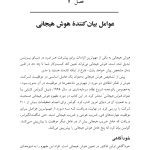 هوش هیجانی و درمان شناختی - رفتاری - صفحه 7