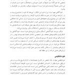 هوش هیجانی و درمان شناختی - رفتاری - صفحه 8