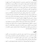 هوش هیجانی و درمان شناختی - رفتاری - صفحه 9