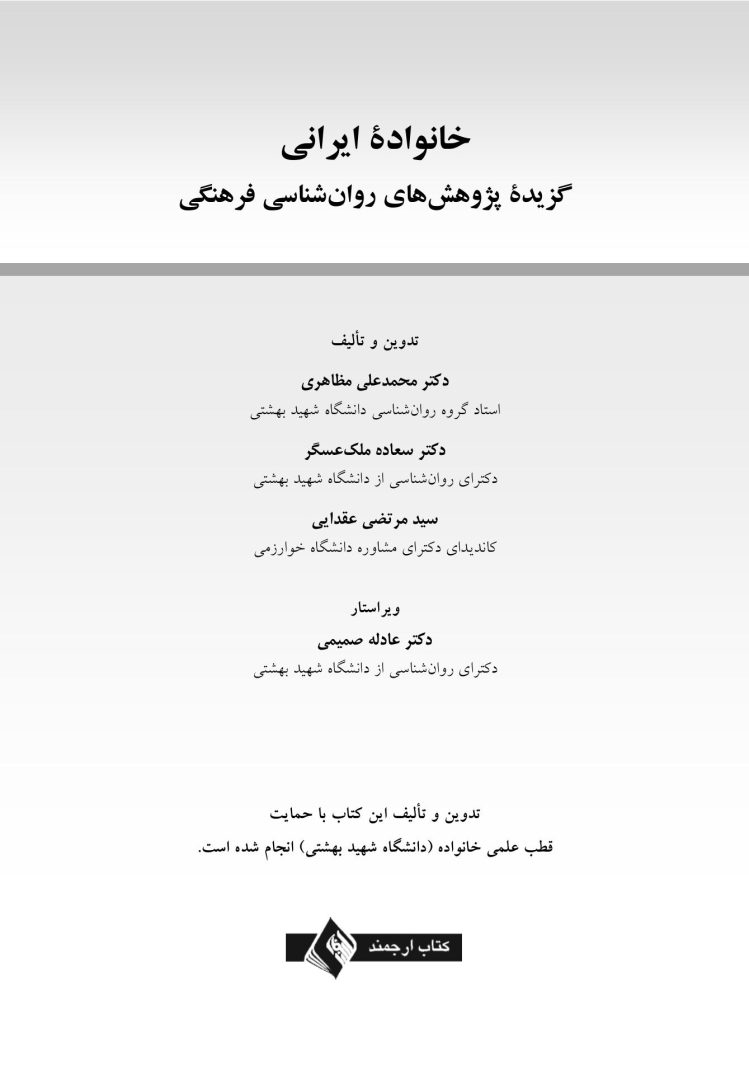 خانواده ایرانی - صفحه 1