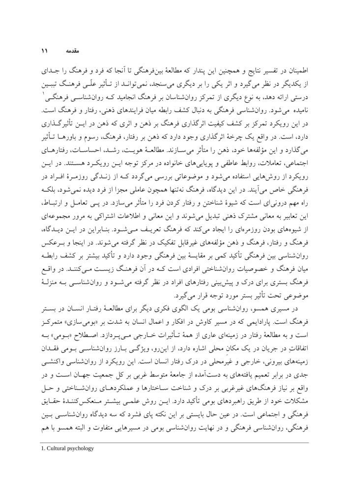 خانواده ایرانی - صفحه 10