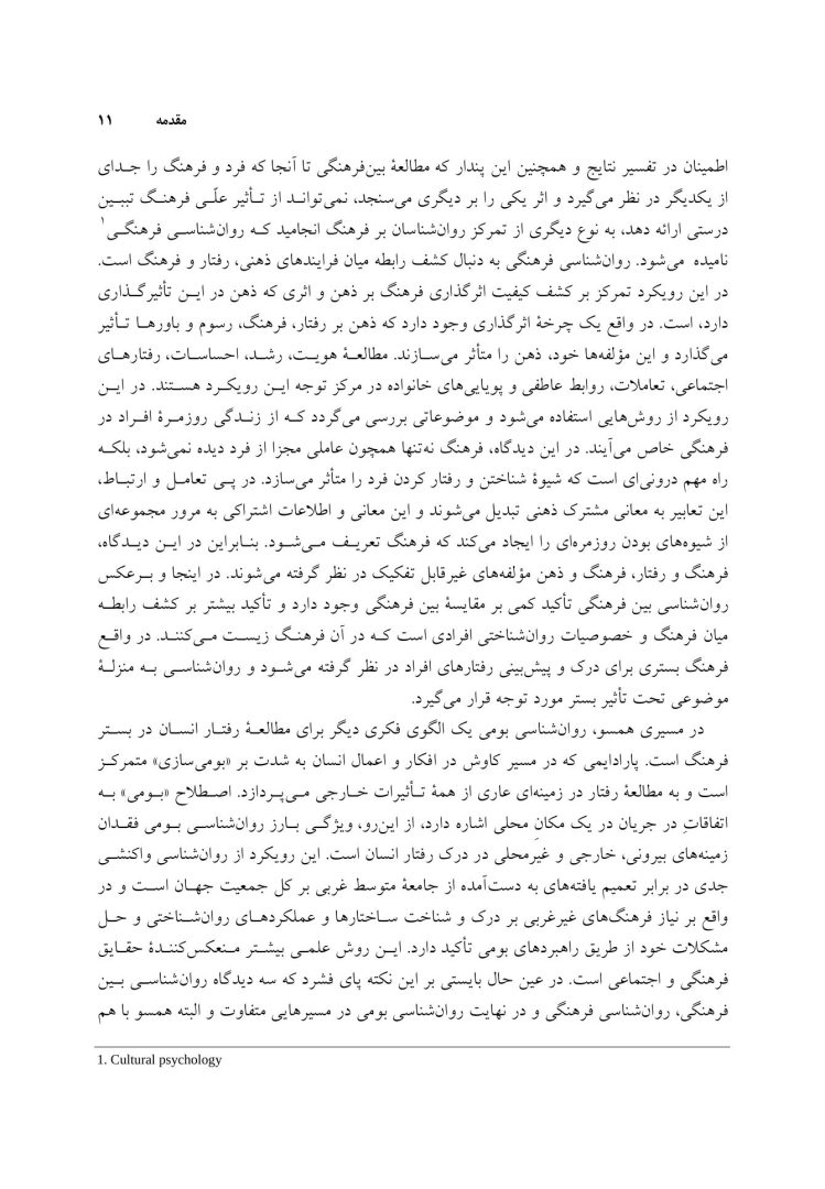 خانواده ایرانی - صفحه 10