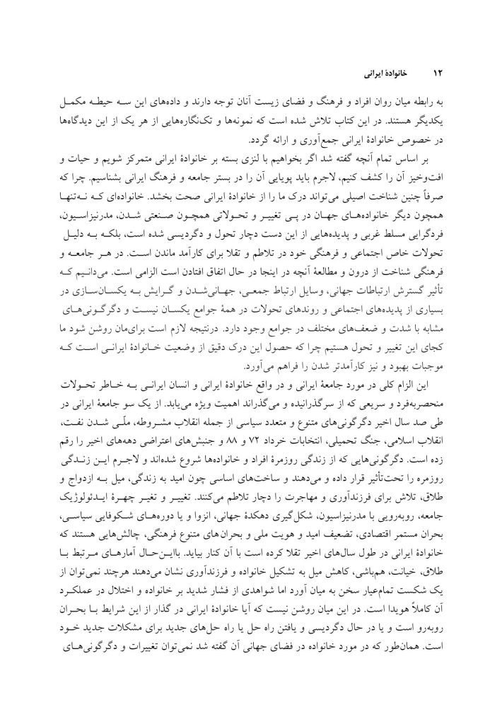 خانواده ایرانی - صفحه 11