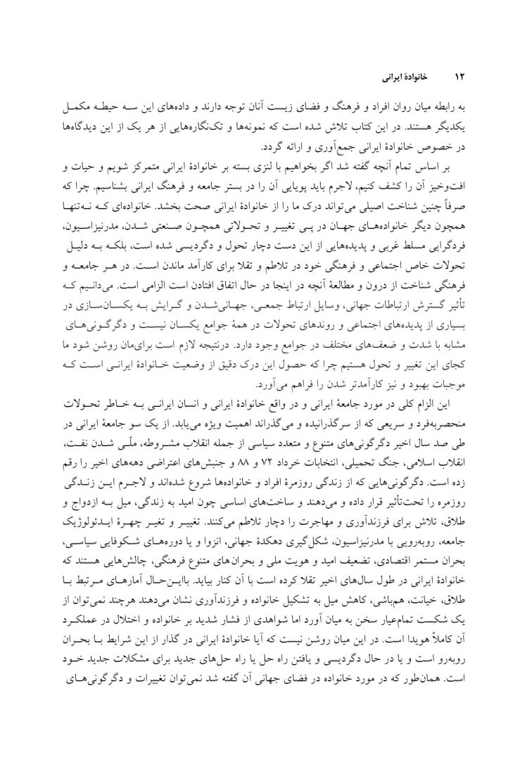خانواده ایرانی - صفحه 11