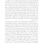 خانواده ایرانی - صفحه 12