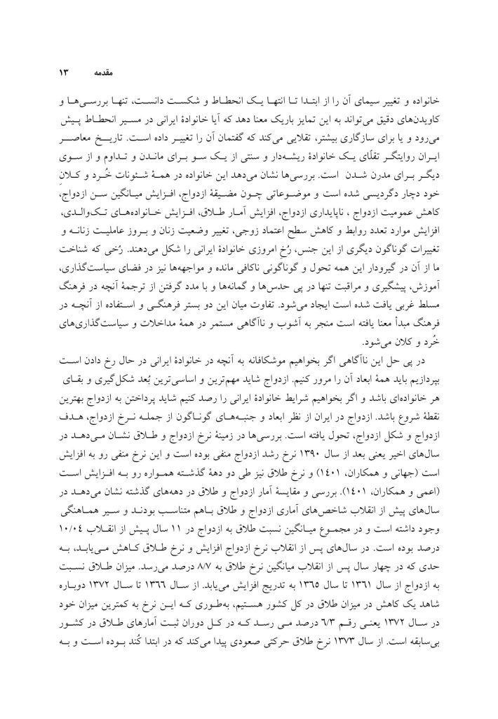 خانواده ایرانی - صفحه 12