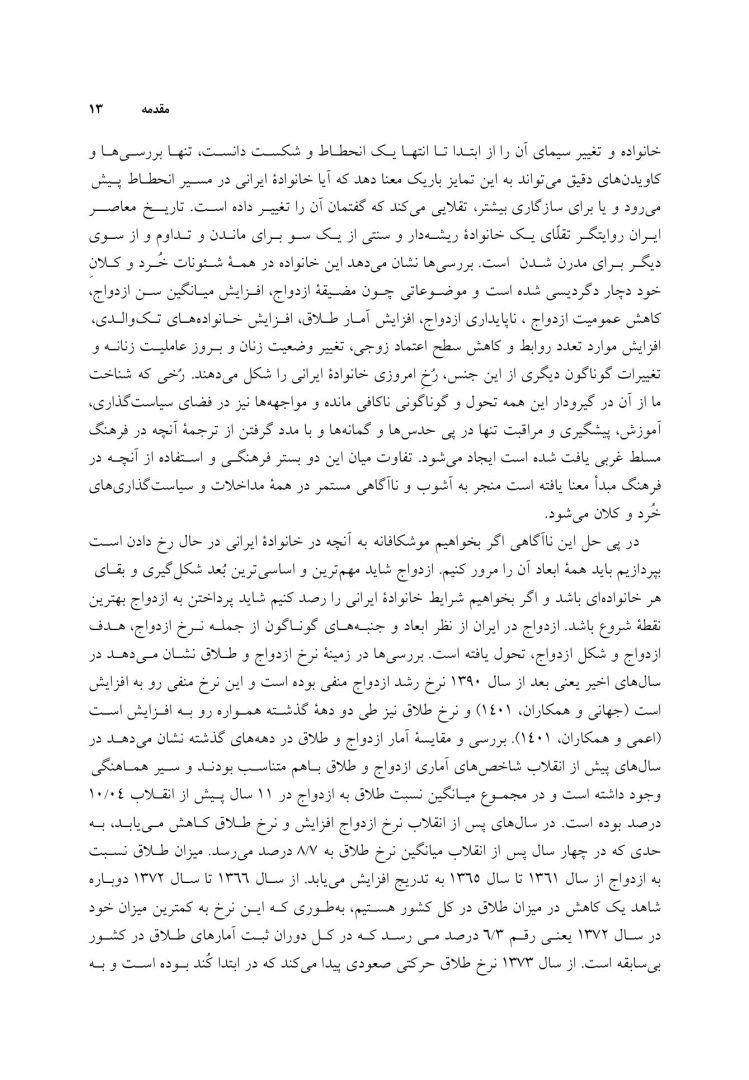 خانواده ایرانی - صفحه 12