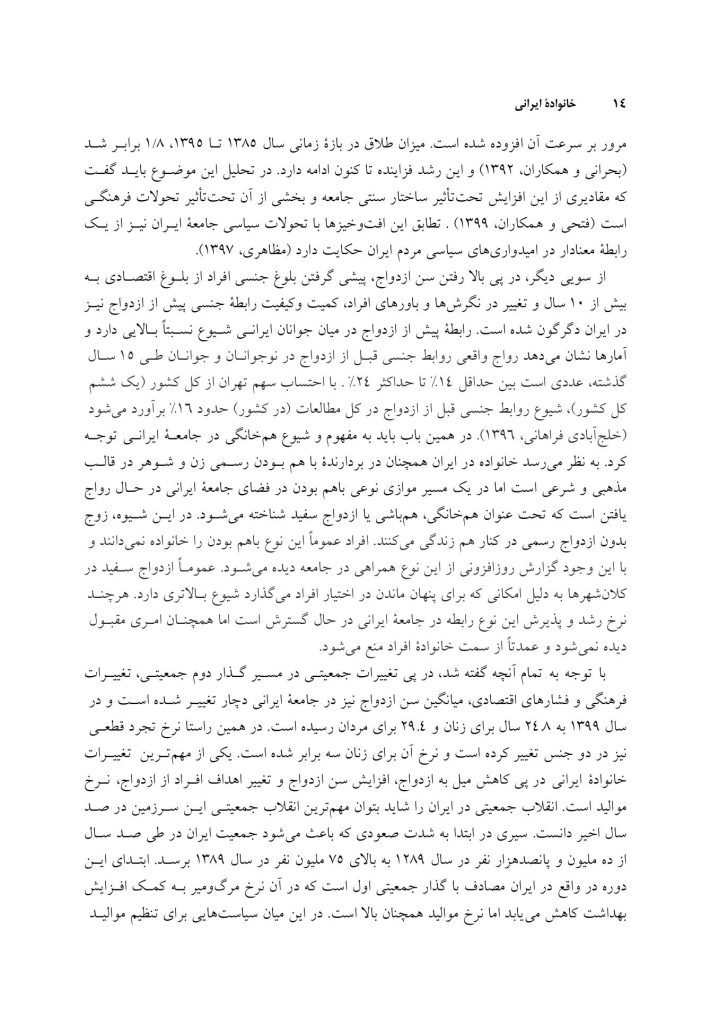 خانواده ایرانی - صفحه 13
