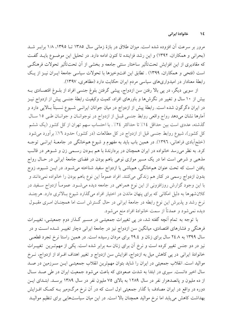 خانواده ایرانی - صفحه 13