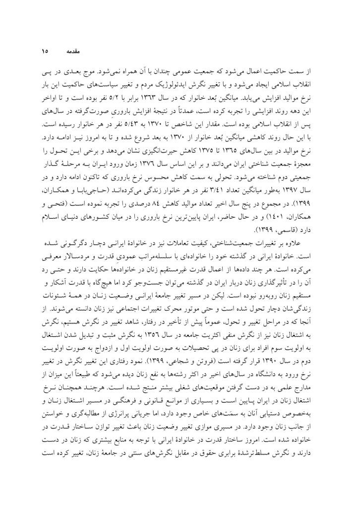 خانواده ایرانی - صفحه 14