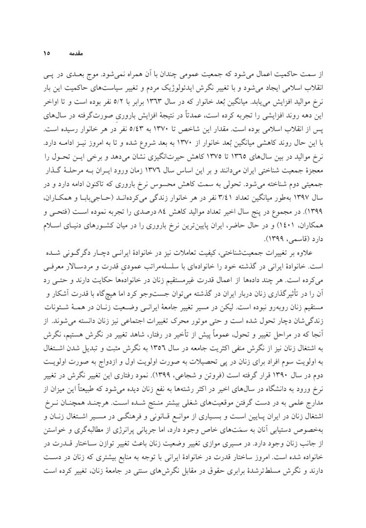 خانواده ایرانی - صفحه 14