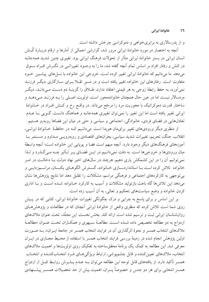 خانواده ایرانی - صفحه 15