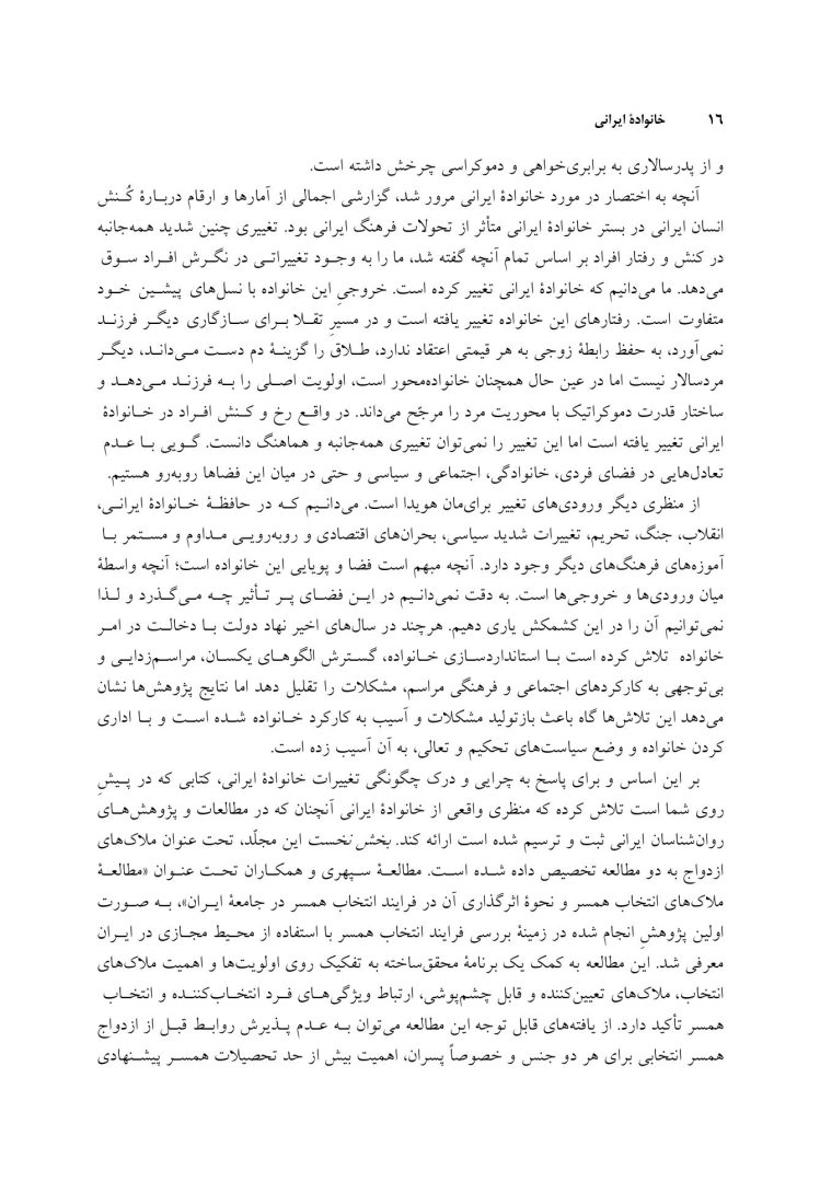 خانواده ایرانی - صفحه 15