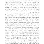 خانواده ایرانی - صفحه 16