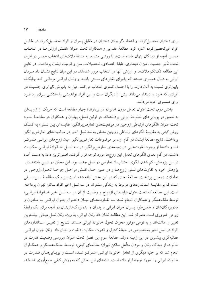 خانواده ایرانی - صفحه 16