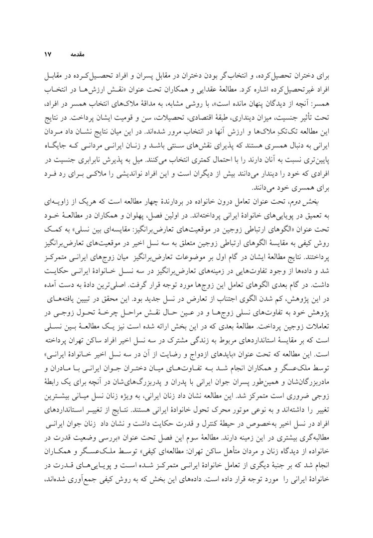 خانواده ایرانی - صفحه 16