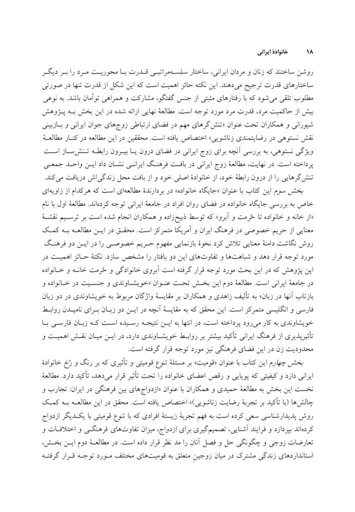 خانواده ایرانی - صفحه 17