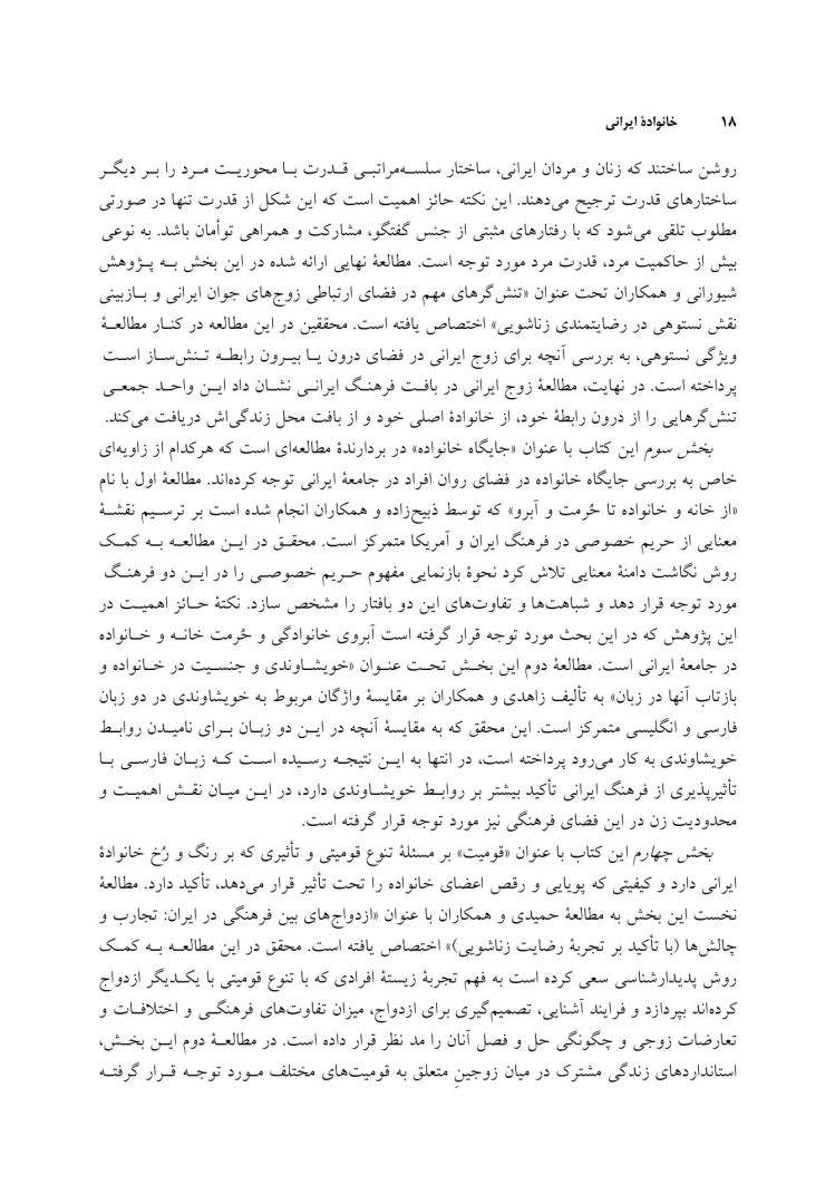 خانواده ایرانی - صفحه 17