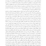 خانواده ایرانی - صفحه 18