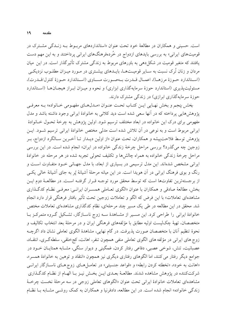 خانواده ایرانی - صفحه 18