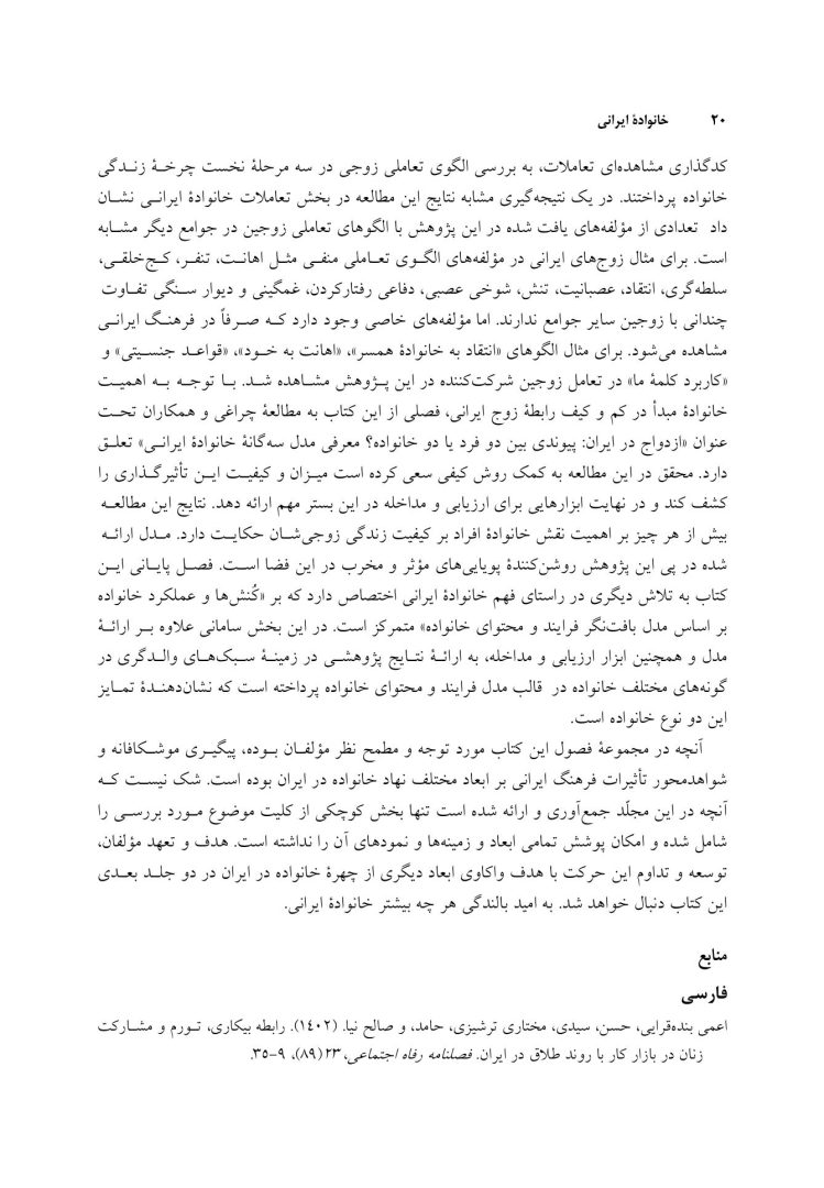 خانواده ایرانی - صفحه 19