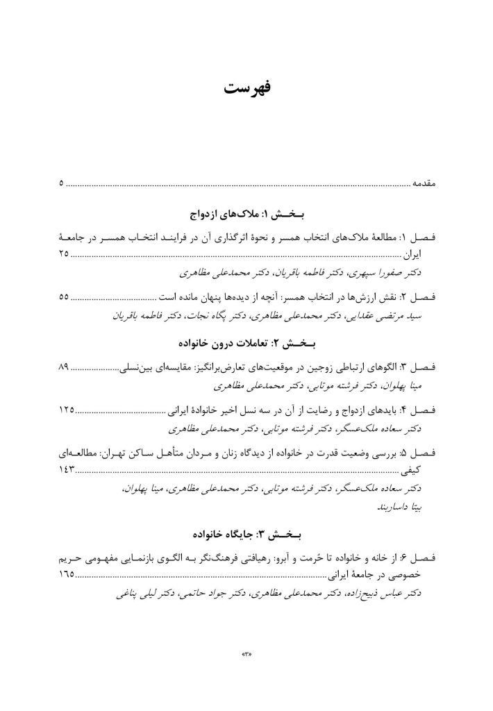 خانواده ایرانی - صفحه 2