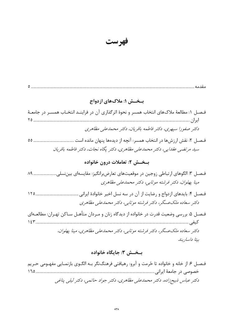 خانواده ایرانی - صفحه 2