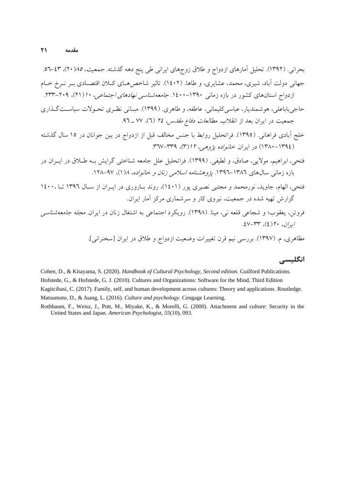خانواده ایرانی - صفحه 20