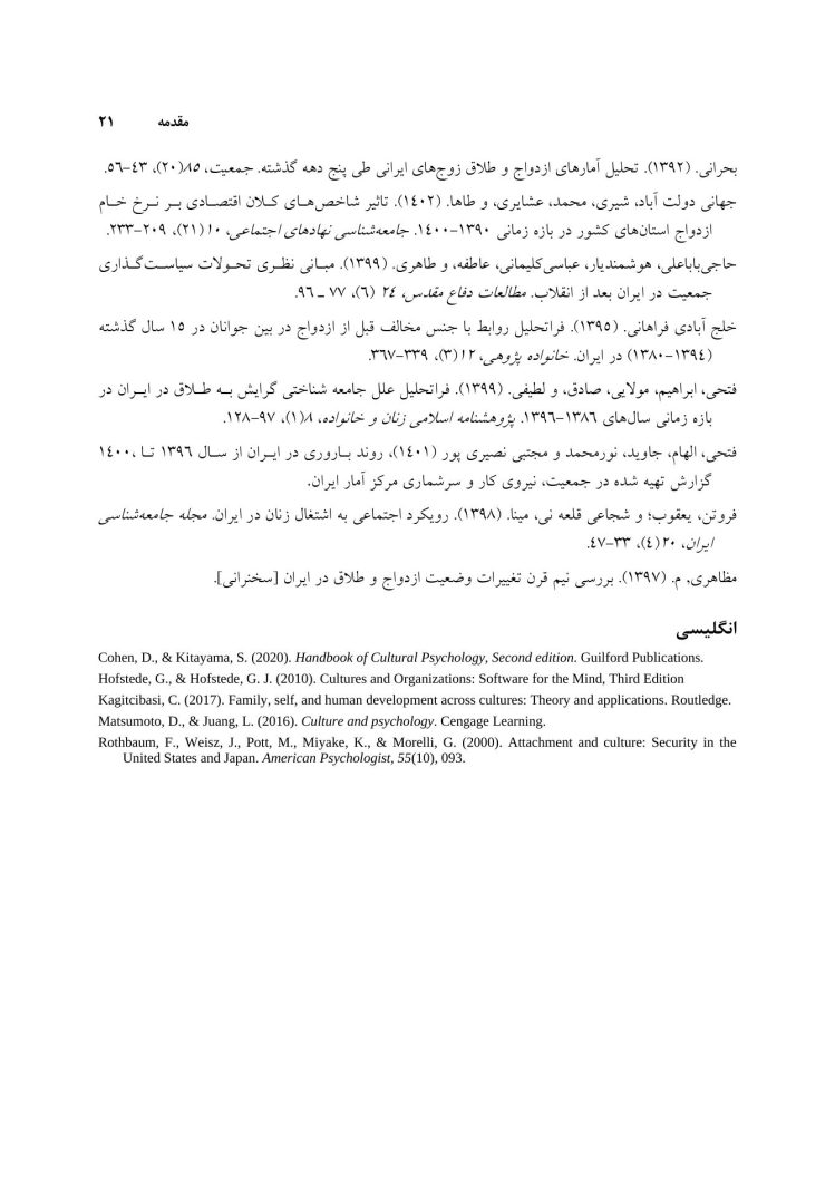 خانواده ایرانی - صفحه 20