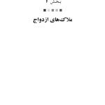 خانواده ایرانی - صفحه 21