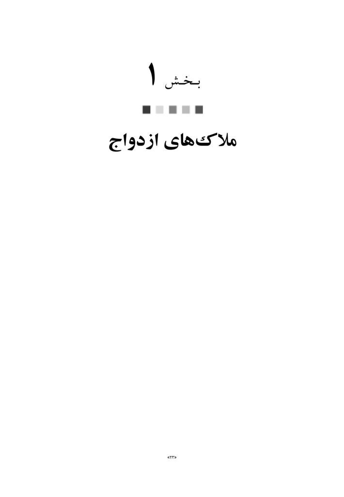 خانواده ایرانی - صفحه 21