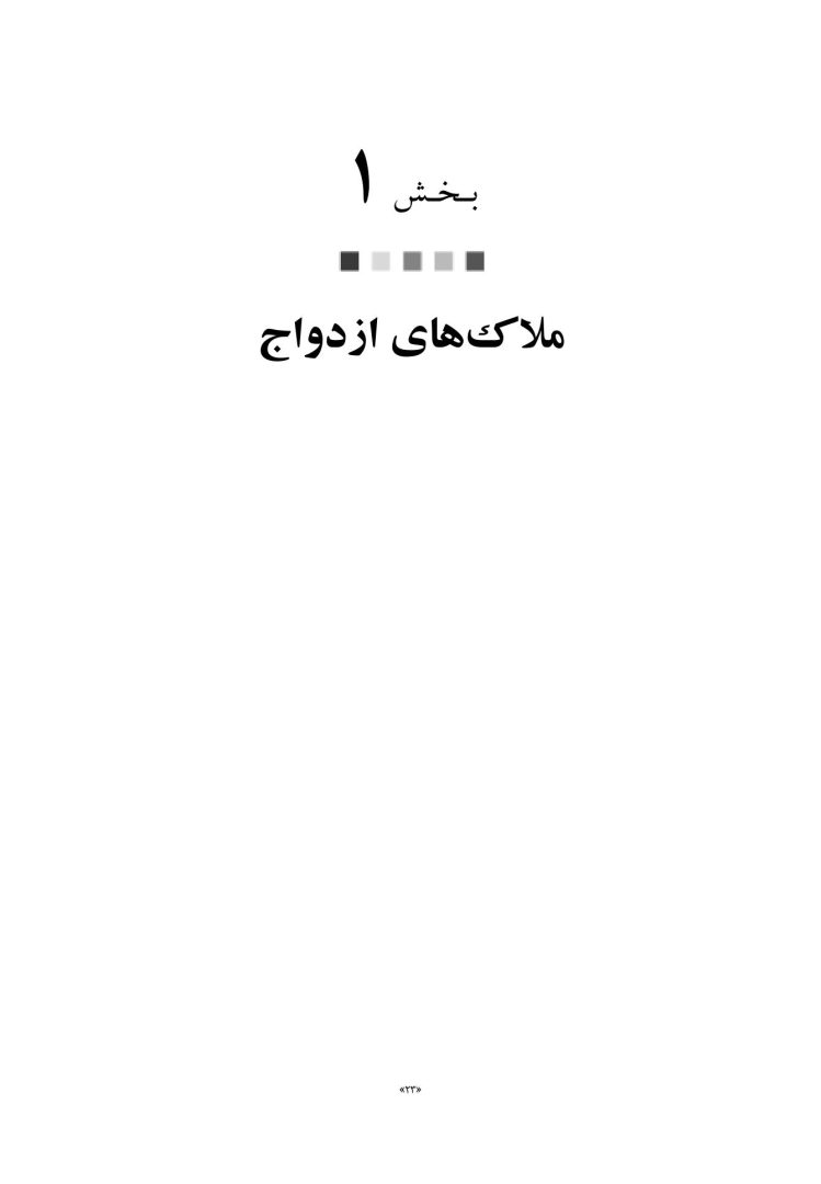 خانواده ایرانی - صفحه 21