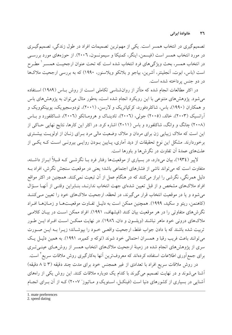 خانواده ایرانی - صفحه 23