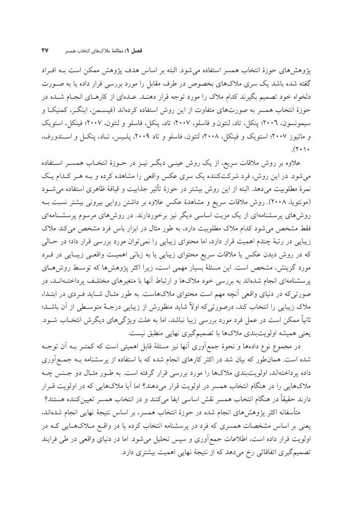 خانواده ایرانی - صفحه 24