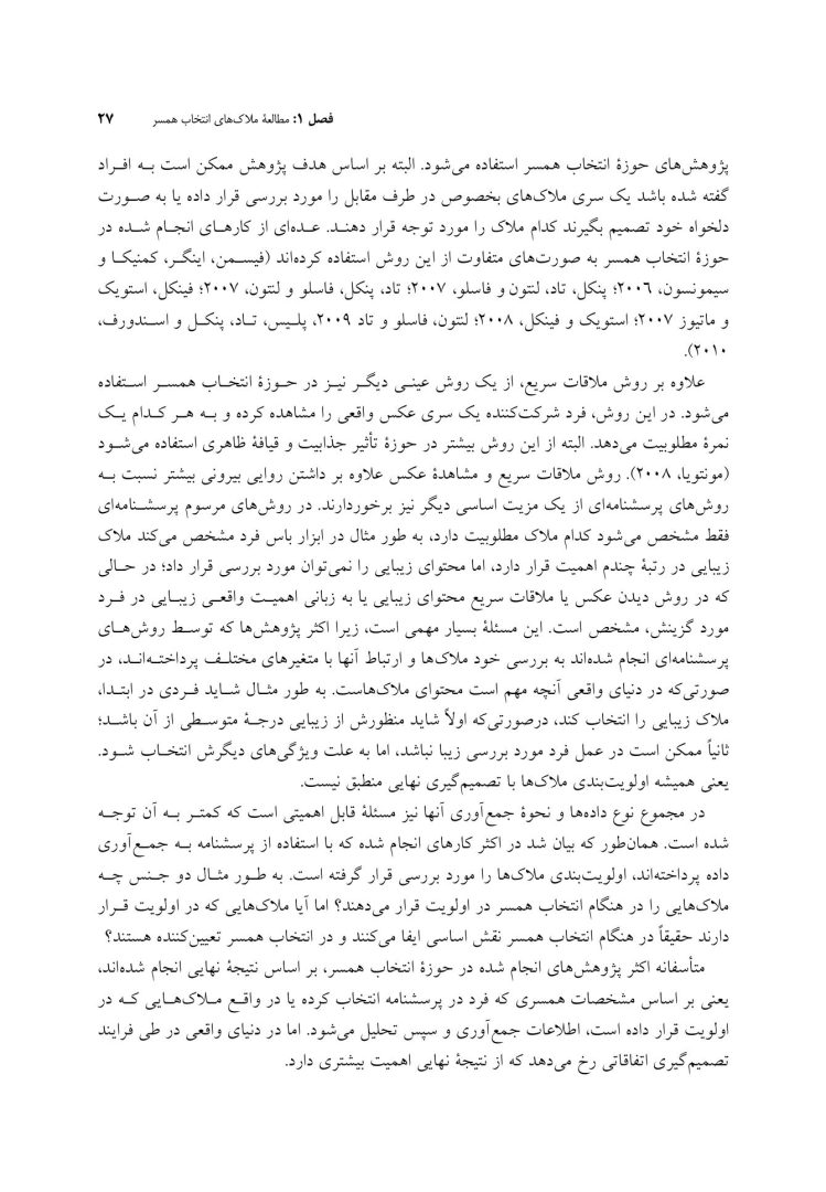 خانواده ایرانی - صفحه 24