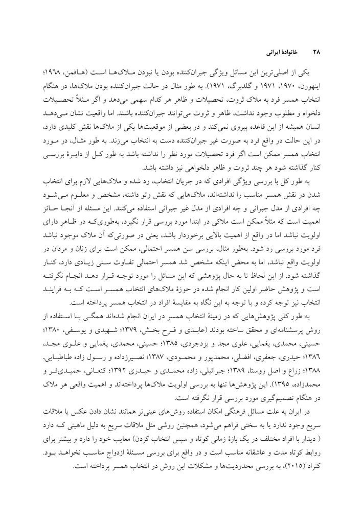 خانواده ایرانی - صفحه 25