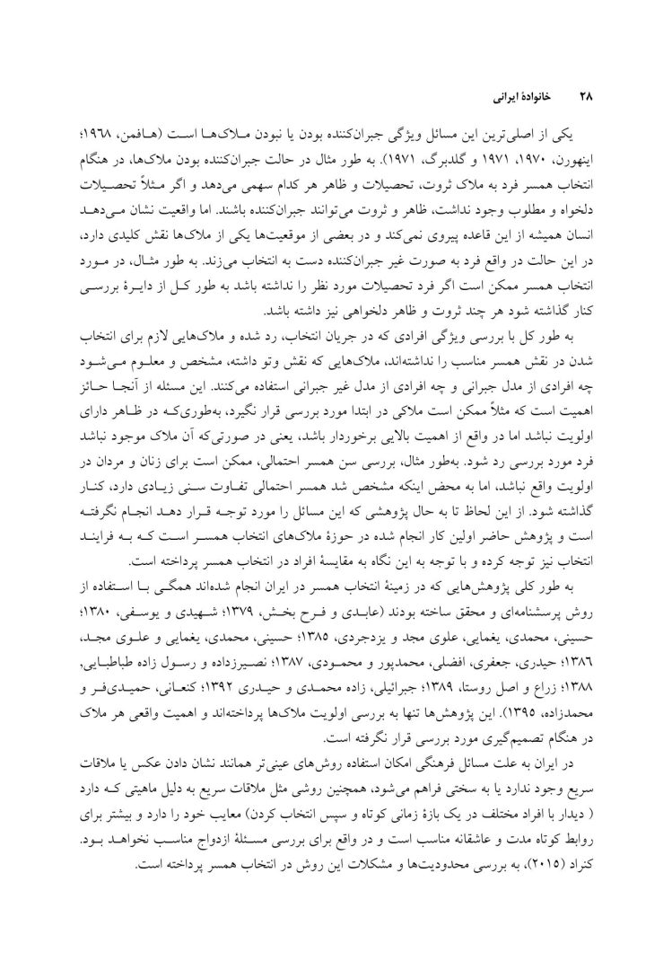 خانواده ایرانی - صفحه 25