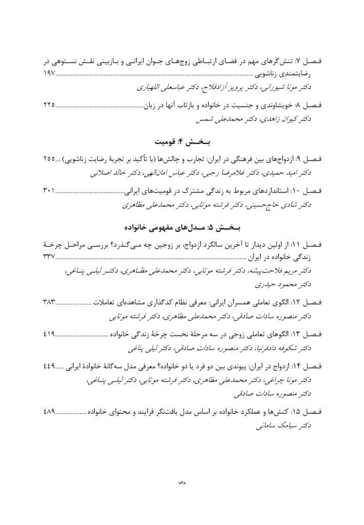 خانواده ایرانی - صفحه 3