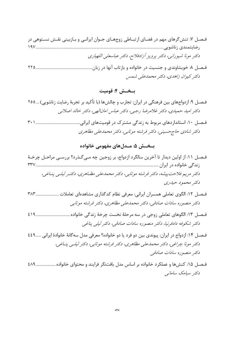 خانواده ایرانی - صفحه 3