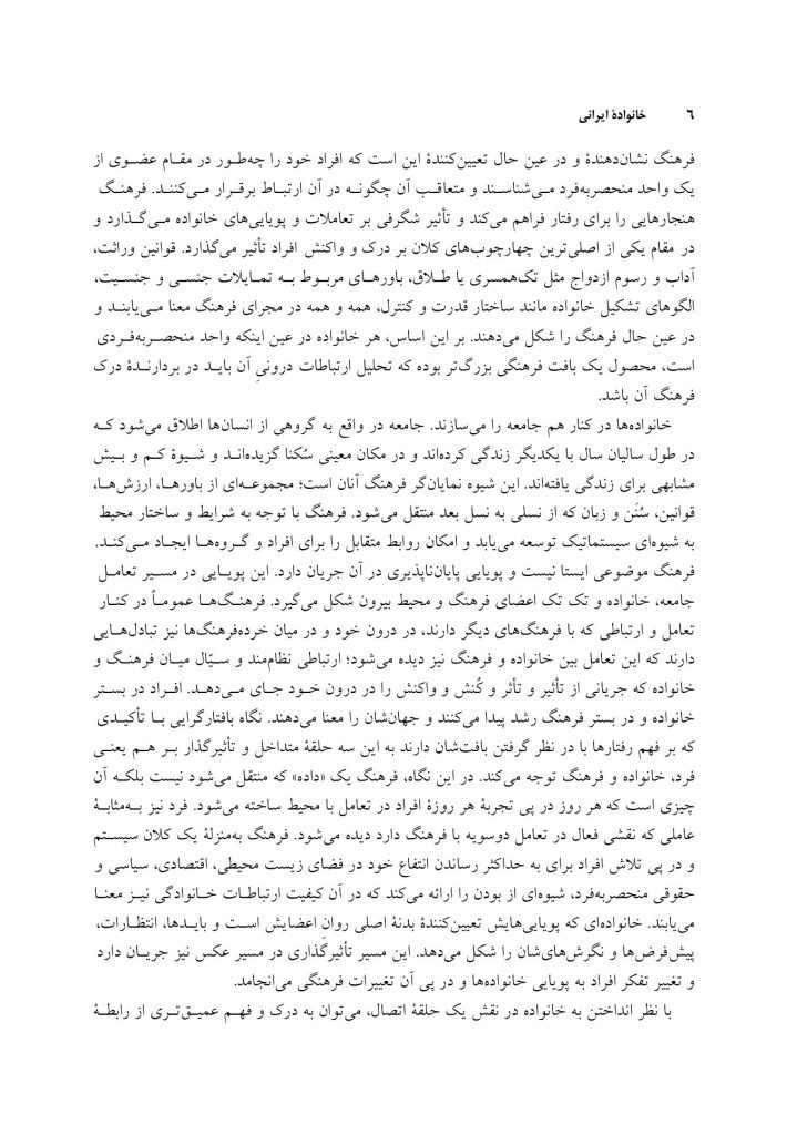 خانواده ایرانی - صفحه 5