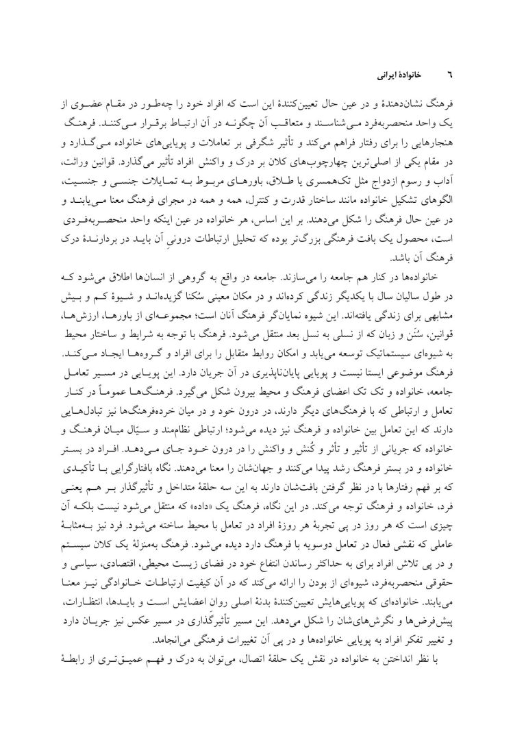 خانواده ایرانی - صفحه 5
